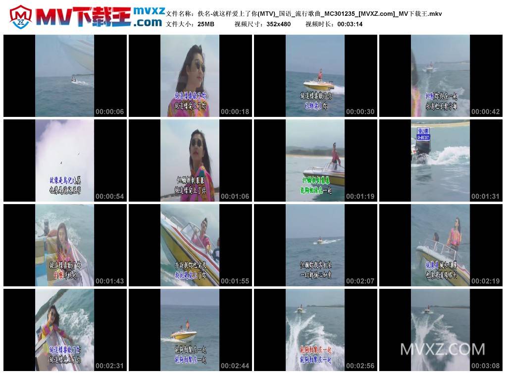 佚名-就这样爱上了你(MTV)_国语_流行歌曲_MC301235